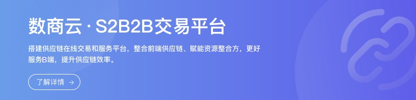 S2B2B交易平臺
