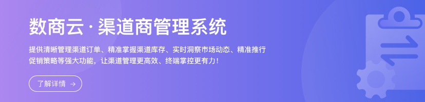 渠道商管理系統(tǒng)
