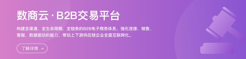 B2B交易平臺(tái)