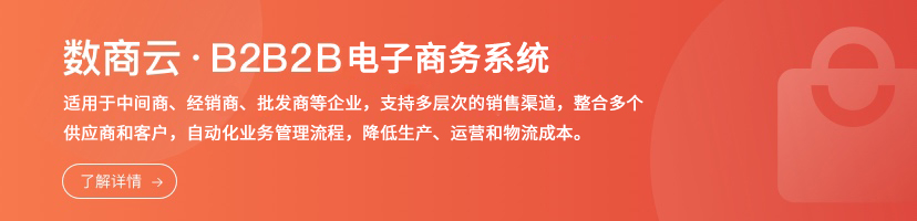 B2B2B電子商務(wù)系統(tǒng)