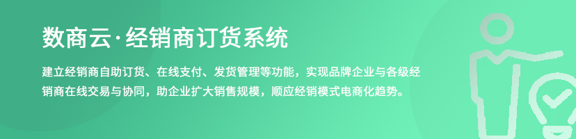 經(jīng)銷商訂貨系統(tǒng)