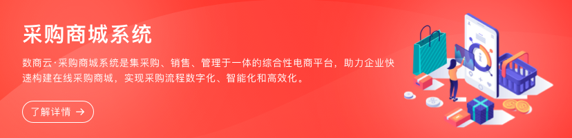 采購商城系統(tǒng)